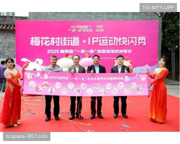 社区体育IP培育初见成效,形成特色品牌活动